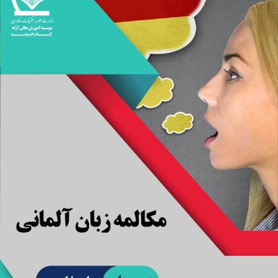 آموزش زبان آلمانی