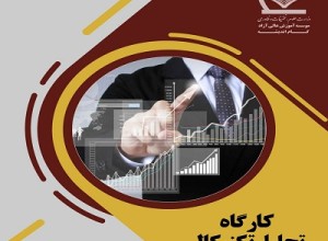 کارگاه تحلیل تکنیکال