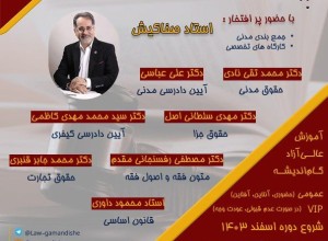 آمادگی آزمون وکالت 1404