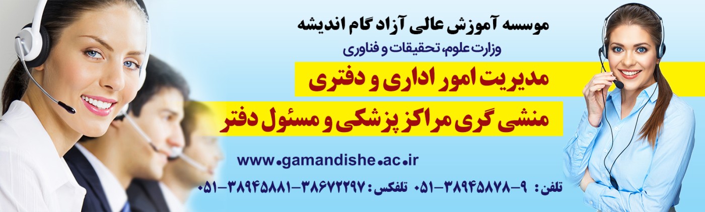 منشی گری /مسئول دفتری