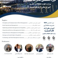 آغاز ثبت نام دوره های MBA مدیریت هتلداری 1404