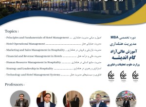 MBA مدیریت اجرایی هتلداری